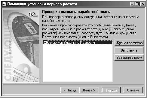 1С:Предприятие. Зарплата и кадры. Секреты работы _344.jpg