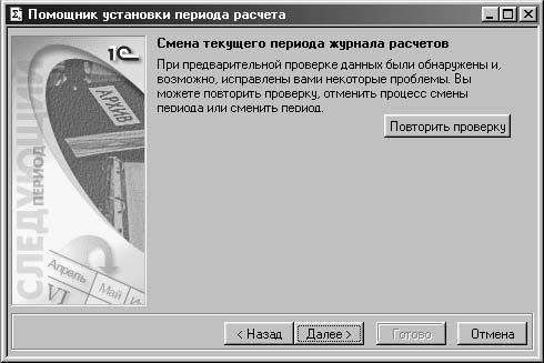 1С:Предприятие. Зарплата и кадры. Секреты работы _346.jpg