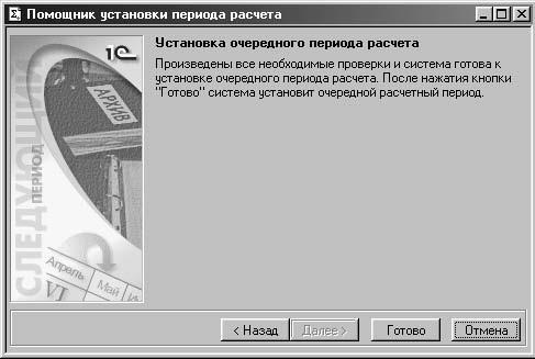 1С:Предприятие. Зарплата и кадры. Секреты работы _348.jpg