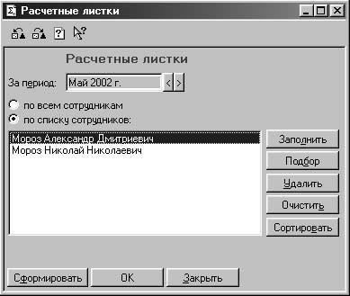 1С:Предприятие. Зарплата и кадры. Секреты работы _351.jpg