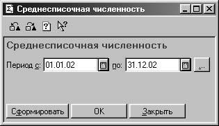 1С:Предприятие. Зарплата и кадры. Секреты работы _353.jpg