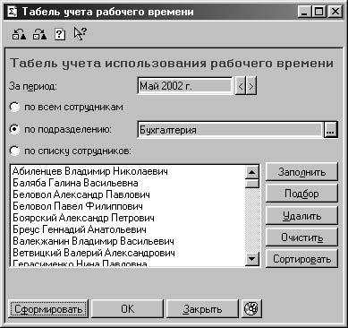 1С:Предприятие. Зарплата и кадры. Секреты работы _354.jpg