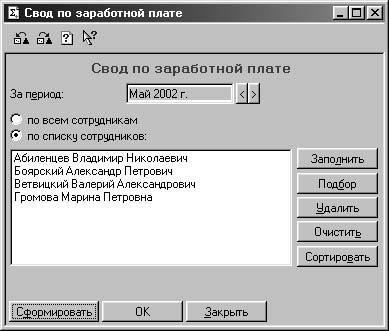1С:Предприятие. Зарплата и кадры. Секреты работы _355.jpg