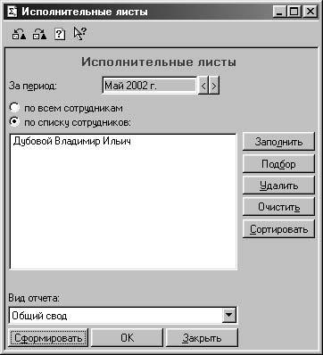 1С:Предприятие. Зарплата и кадры. Секреты работы _358.jpg