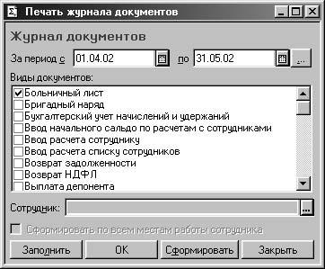 1С:Предприятие. Зарплата и кадры. Секреты работы _363.jpg