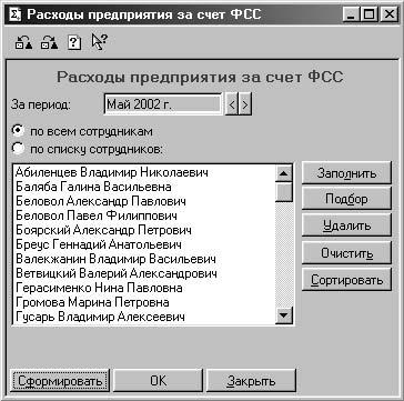1С:Предприятие. Зарплата и кадры. Секреты работы _366.jpg