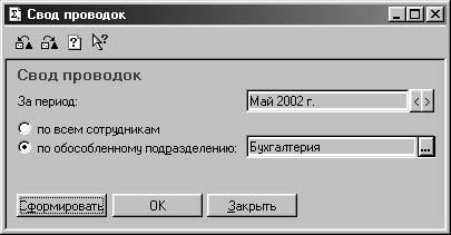 1С:Предприятие. Зарплата и кадры. Секреты работы _368.jpg