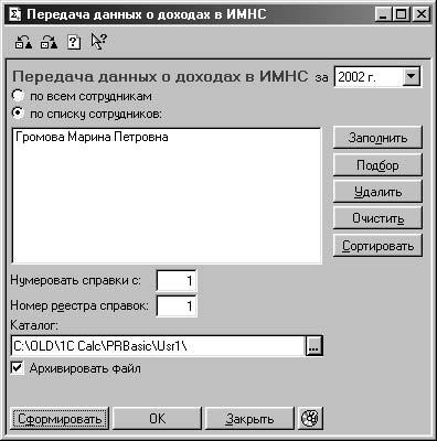 1С:Предприятие. Зарплата и кадры. Секреты работы _369.jpg