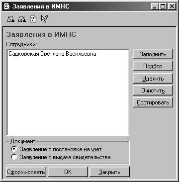 1С:Предприятие. Зарплата и кадры. Секреты работы _376.jpg