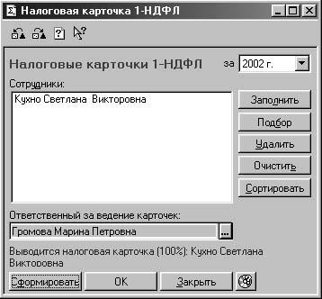 1С:Предприятие. Зарплата и кадры. Секреты работы _377.jpg