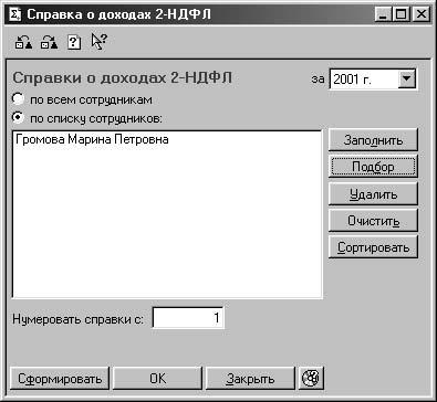 1С:Предприятие. Зарплата и кадры. Секреты работы _378.jpg