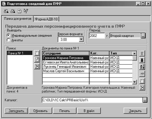 1С:Предприятие. Зарплата и кадры. Секреты работы _379.jpg