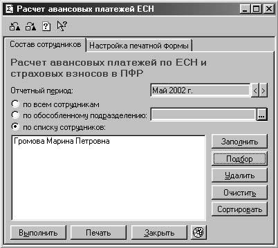 1С:Предприятие. Зарплата и кадры. Секреты работы _388.jpg