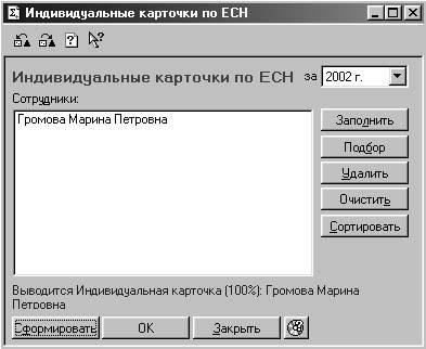 1С:Предприятие. Зарплата и кадры. Секреты работы _392.jpg