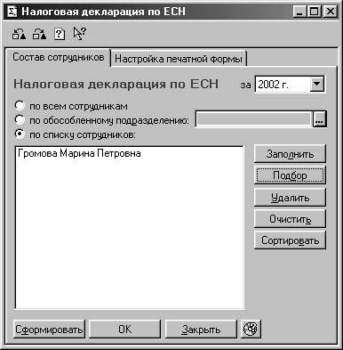 1С:Предприятие. Зарплата и кадры. Секреты работы _393.jpg