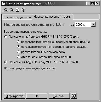 1С:Предприятие. Зарплата и кадры. Секреты работы _394.jpg