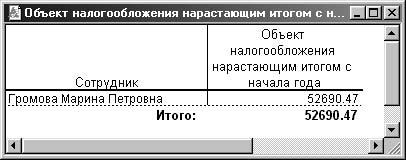 1С:Предприятие. Зарплата и кадры. Секреты работы _396.jpg