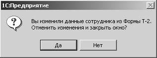 1С:Предприятие. Зарплата и кадры. Секреты работы _423.jpg