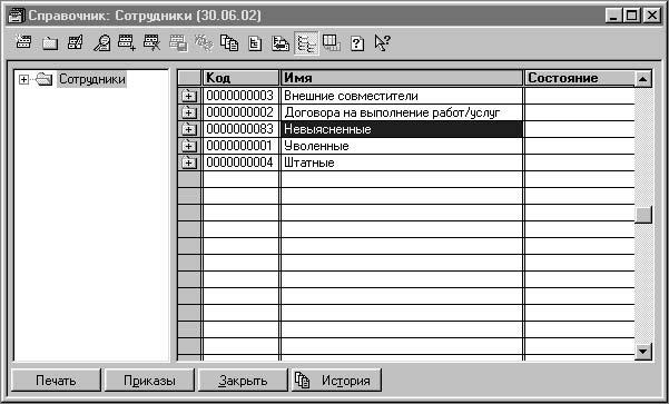 1С:Предприятие. Зарплата и кадры. Секреты работы _21.jpg