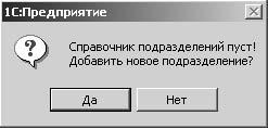 1С:Предприятие. Зарплата и кадры. Секреты работы _425.jpg