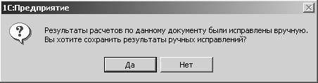 1С:Предприятие. Зарплата и кадры. Секреты работы _427.jpg