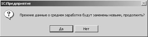 1С:Предприятие. Зарплата и кадры. Секреты работы _431.jpg