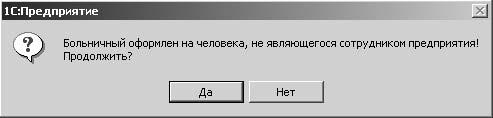 1С:Предприятие. Зарплата и кадры. Секреты работы _433.jpg