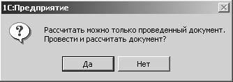 1С:Предприятие. Зарплата и кадры. Секреты работы _435.jpg