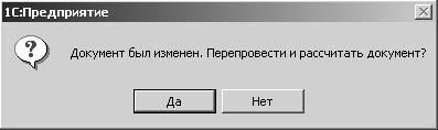 1С:Предприятие. Зарплата и кадры. Секреты работы _436.jpg