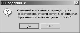 1С:Предприятие. Зарплата и кадры. Секреты работы _437.jpg