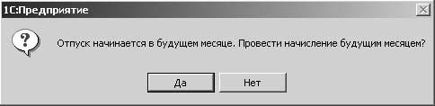 1С:Предприятие. Зарплата и кадры. Секреты работы _439.jpg