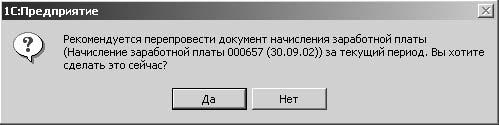1С:Предприятие. Зарплата и кадры. Секреты работы _441.jpg