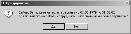 1С:Предприятие. Зарплата и кадры. Секреты работы _442.jpg