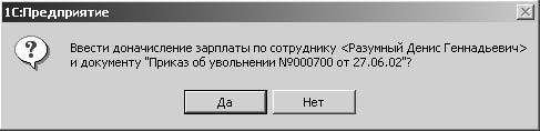 1С:Предприятие. Зарплата и кадры. Секреты работы _443.jpg