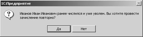 1С:Предприятие. Зарплата и кадры. Секреты работы _444.jpg