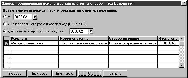 1С:Предприятие. Зарплата и кадры. Секреты работы _27.jpg