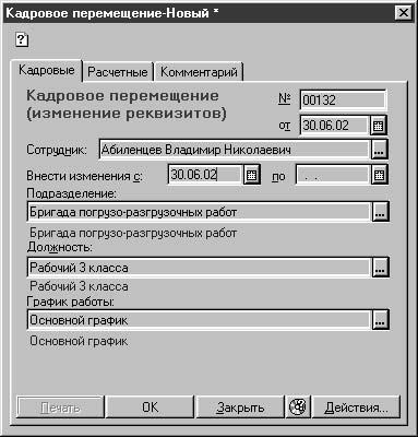 1С:Предприятие. Зарплата и кадры. Секреты работы _29.jpg