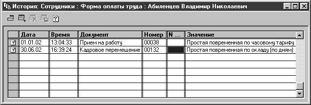 1С:Предприятие. Зарплата и кадры. Секреты работы _30.jpg
