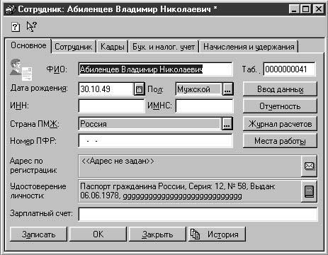 1С:Предприятие. Зарплата и кадры. Секреты работы _35.jpg