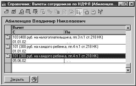1С:Предприятие. Зарплата и кадры. Секреты работы _38.jpg