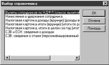 1С:Предприятие. Зарплата и кадры. Секреты работы _39.jpg
