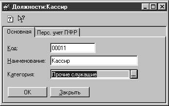 1С:Предприятие. Зарплата и кадры. Секреты работы _43.jpg