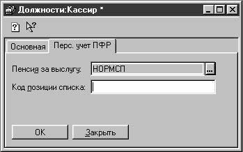 1С:Предприятие. Зарплата и кадры. Секреты работы _44.jpg