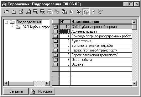 1С:Предприятие. Зарплата и кадры. Секреты работы _45.jpg