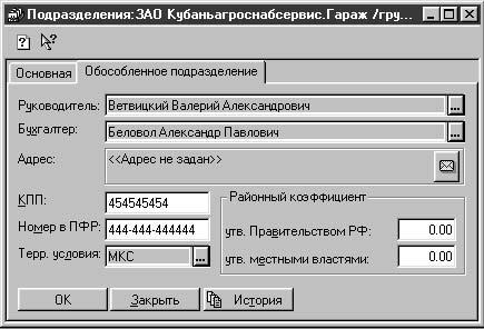 1С:Предприятие. Зарплата и кадры. Секреты работы _50.jpg