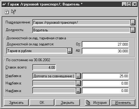 1С:Предприятие. Зарплата и кадры. Секреты работы _53.jpg