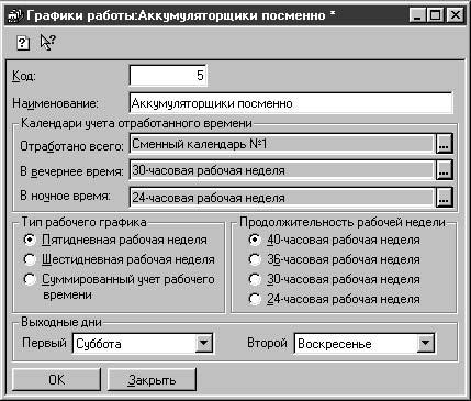 1С:Предприятие. Зарплата и кадры. Секреты работы _55.jpg