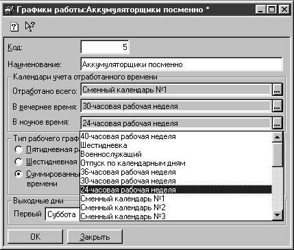 1С:Предприятие. Зарплата и кадры. Секреты работы _57.jpg