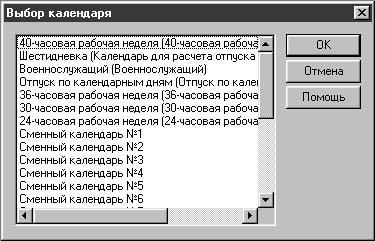1С:Предприятие. Зарплата и кадры. Секреты работы _67.jpg