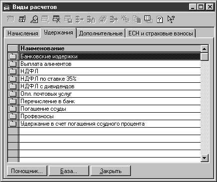 1С:Предприятие. Зарплата и кадры. Секреты работы _71.jpg
